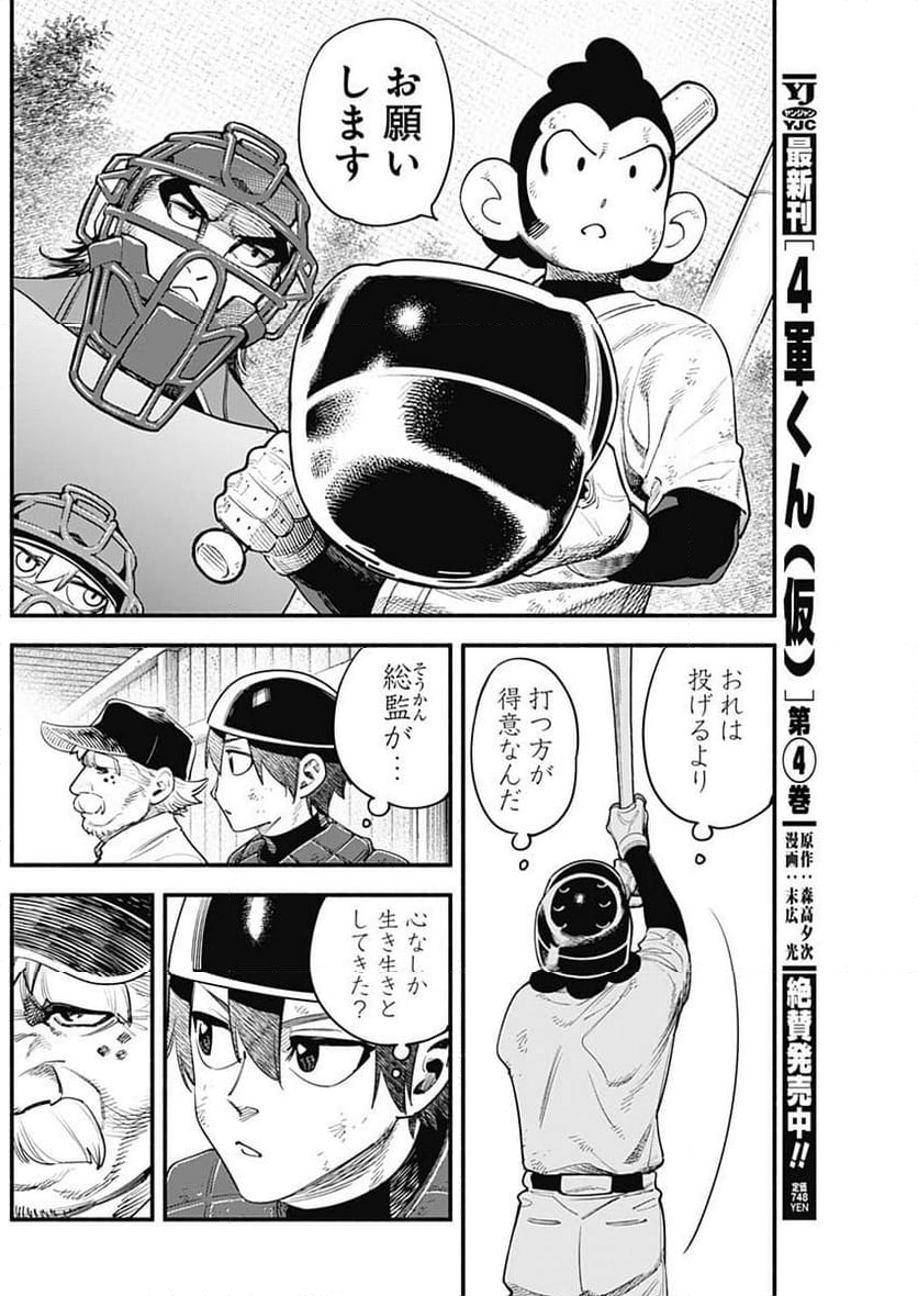 ４軍くん（仮） 第49話 - Page 2