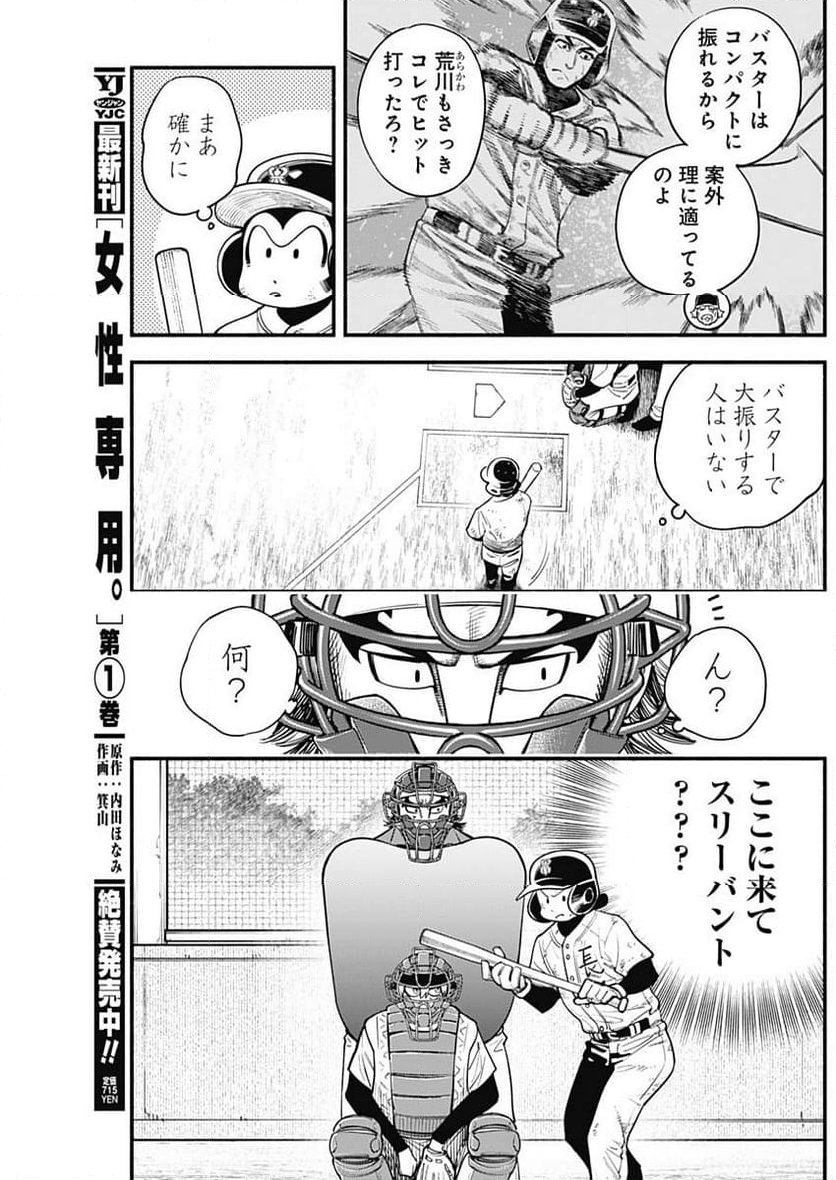 ４軍くん（仮） 第49話 - Page 11