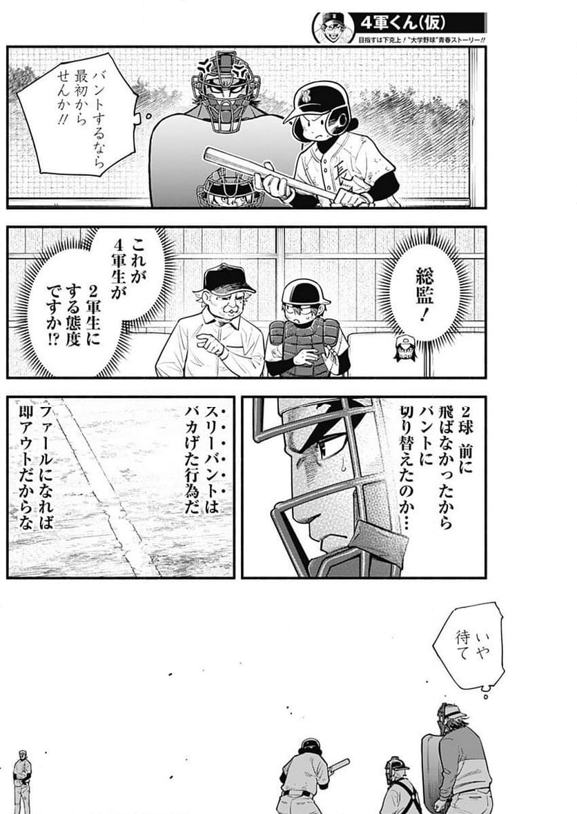 ４軍くん（仮） 第49話 - Page 12