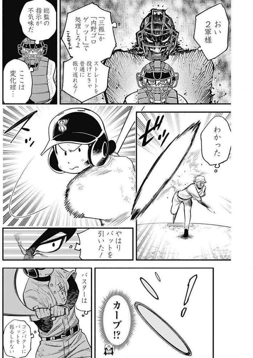 ４軍くん（仮） 第49話 - Page 14