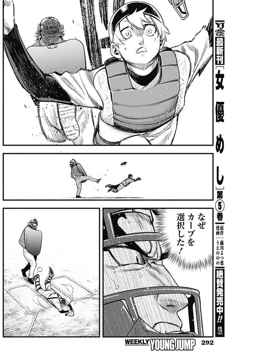 ４軍くん（仮） 第49話 - Page 18