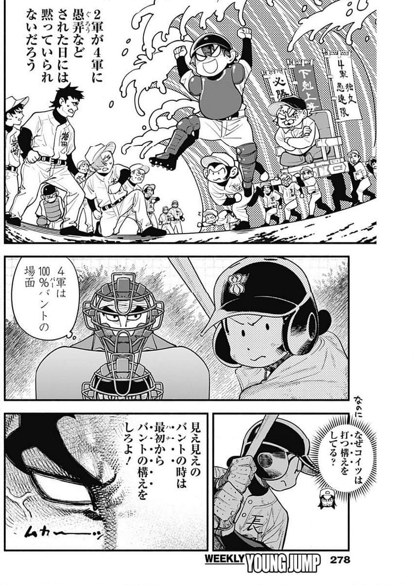 ４軍くん（仮） 第49話 - Page 4