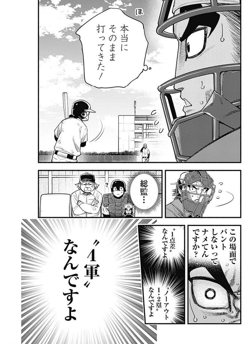 ４軍くん（仮） 第49話 - Page 7