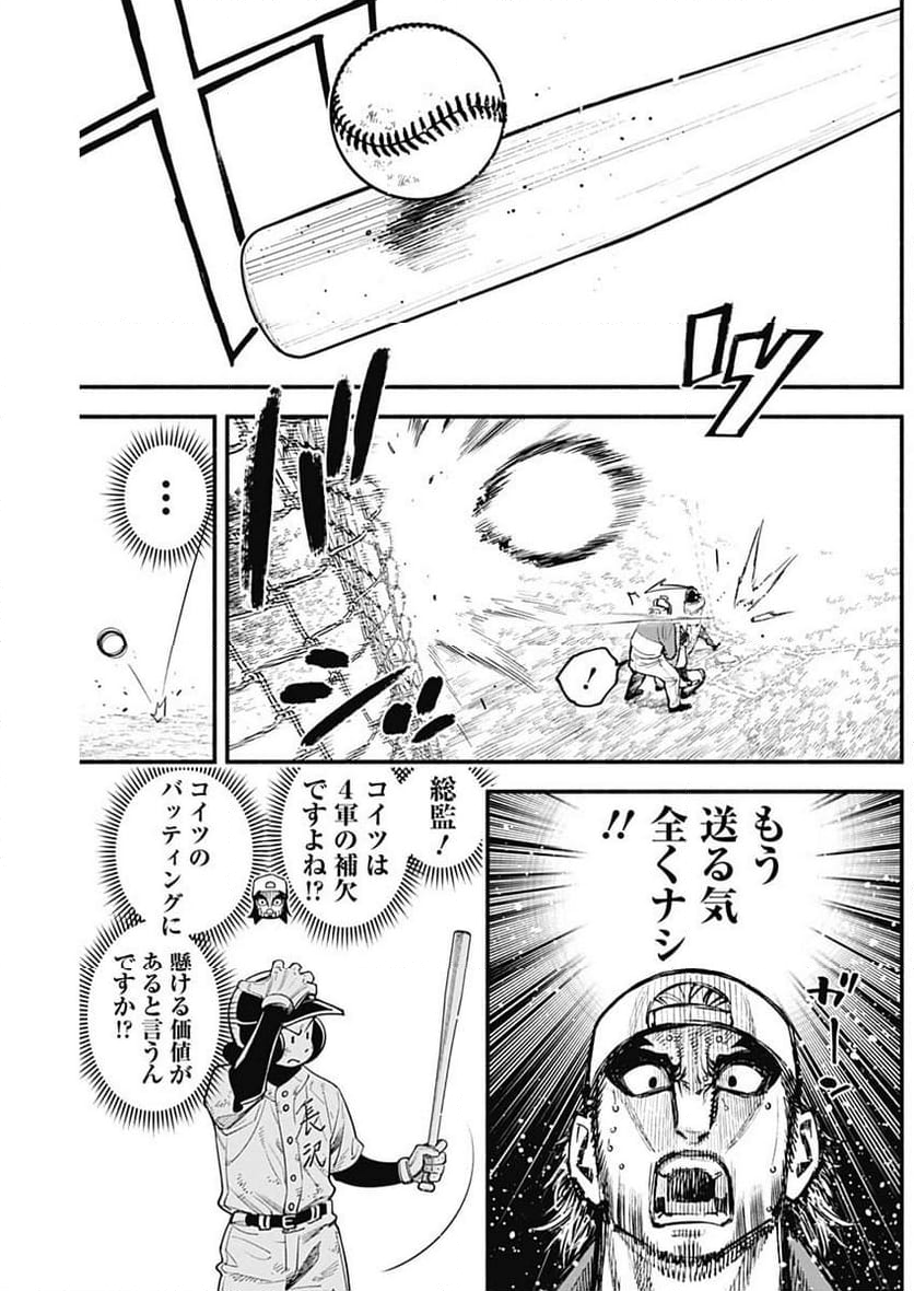 ４軍くん（仮） 第49話 - Page 9