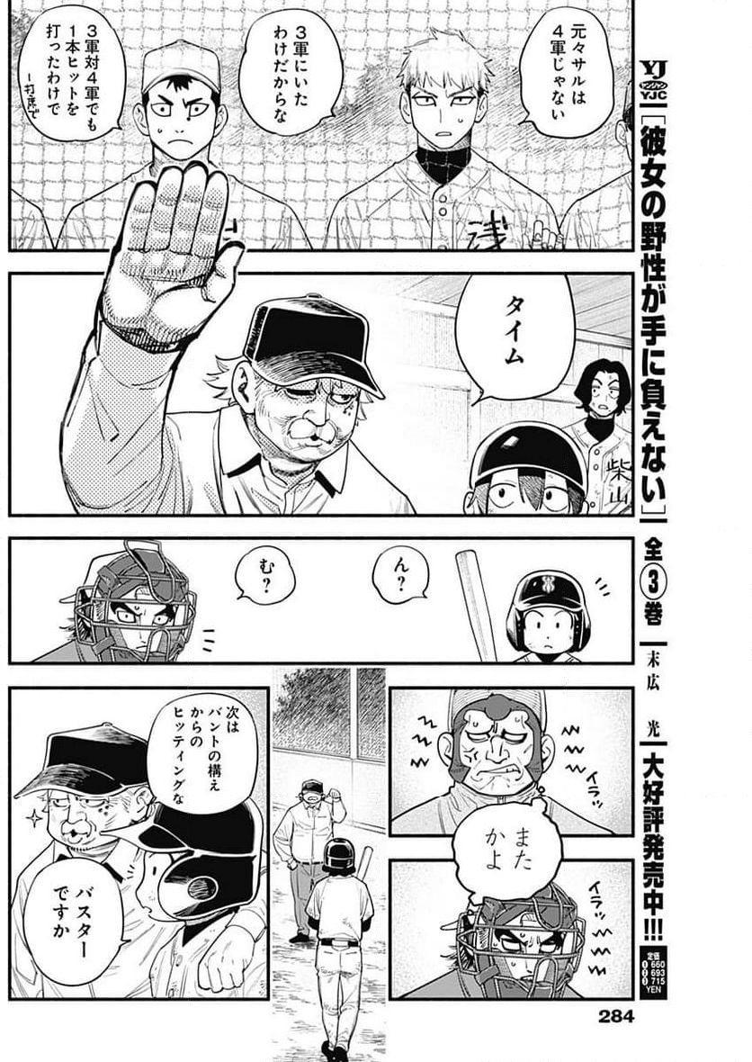 ４軍くん（仮） 第49話 - Page 10