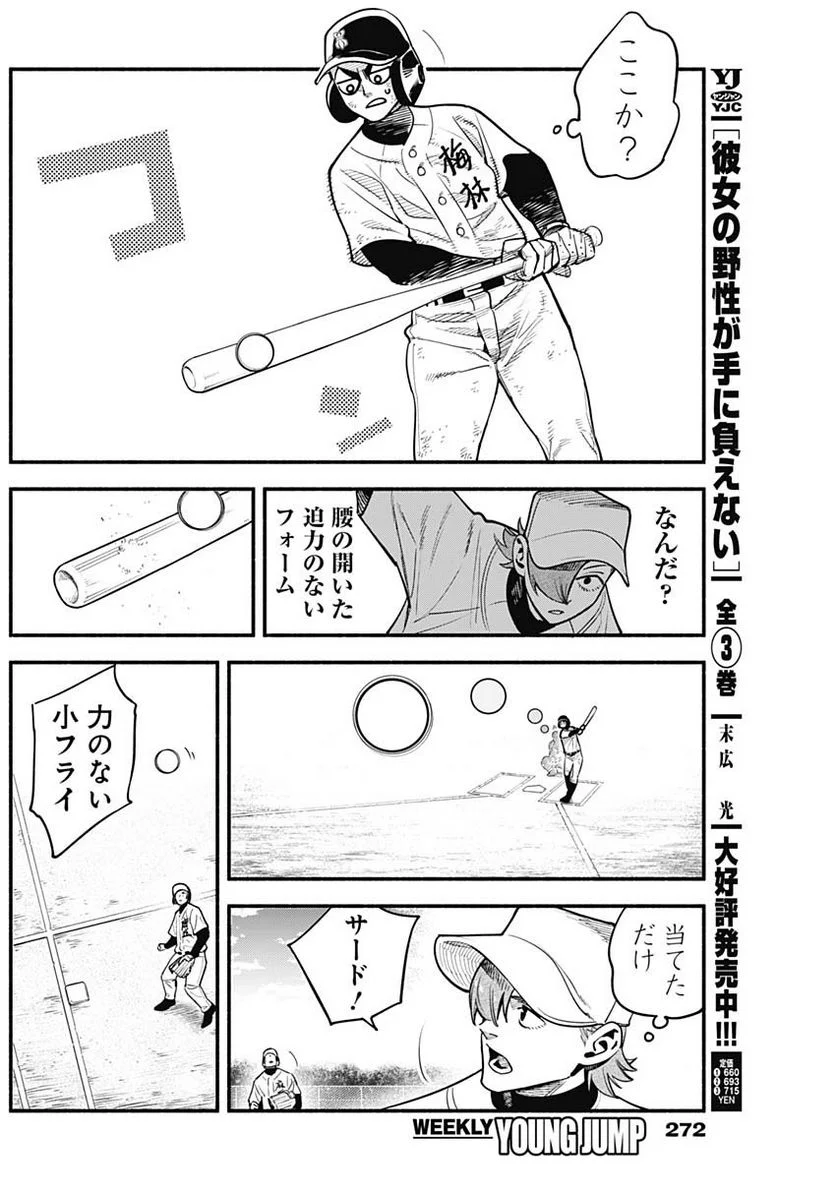 ４軍くん（仮） 第34話 - Page 12