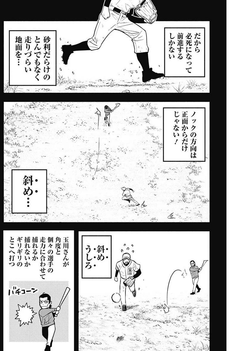 ４軍くん（仮） 第34話 - Page 4