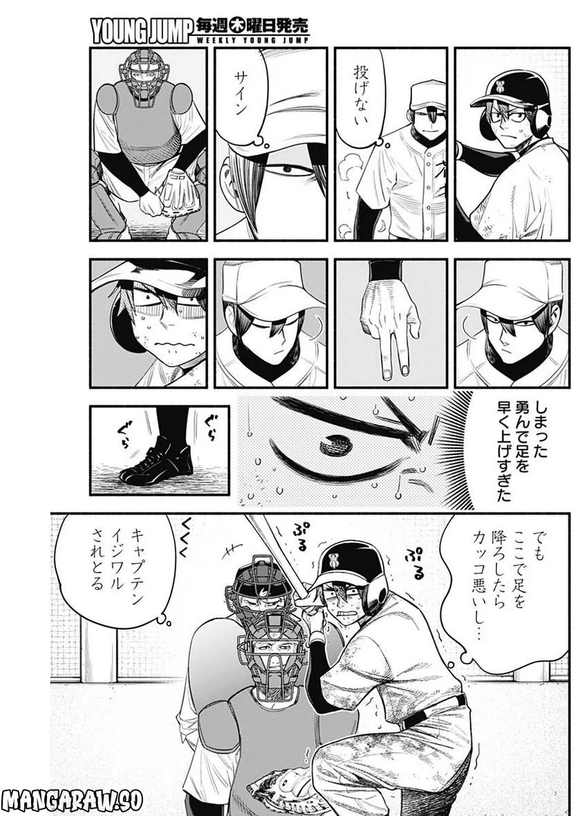 ４軍くん（仮） 第23話 - Page 3