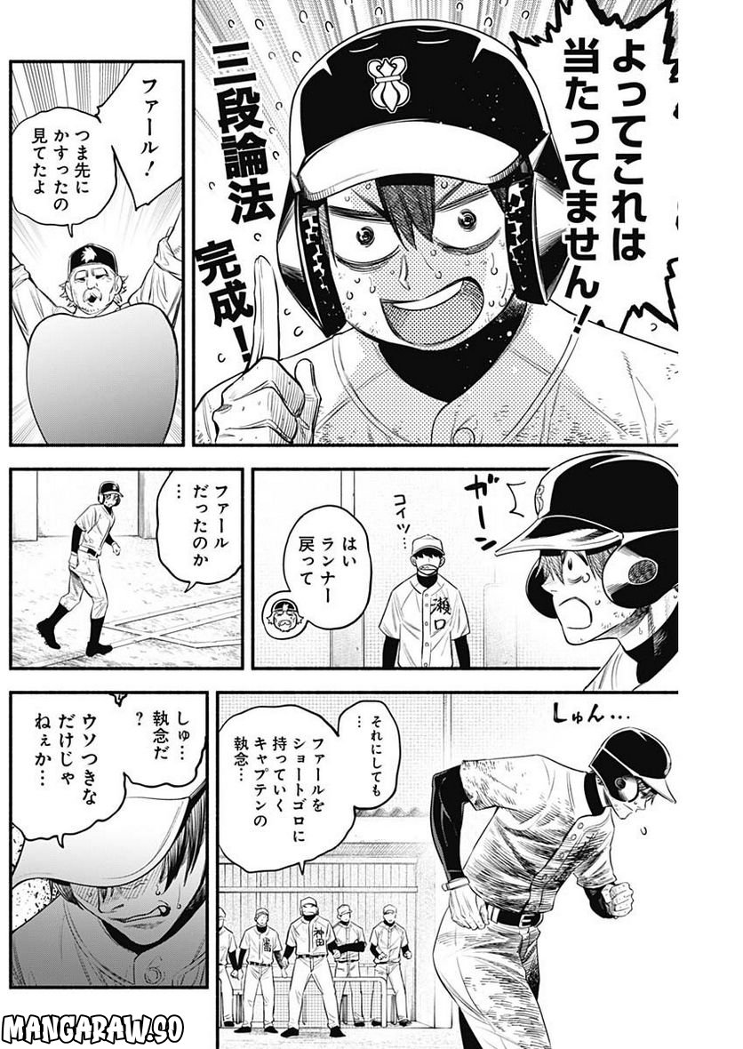 ４軍くん（仮） 第23話 - Page 10