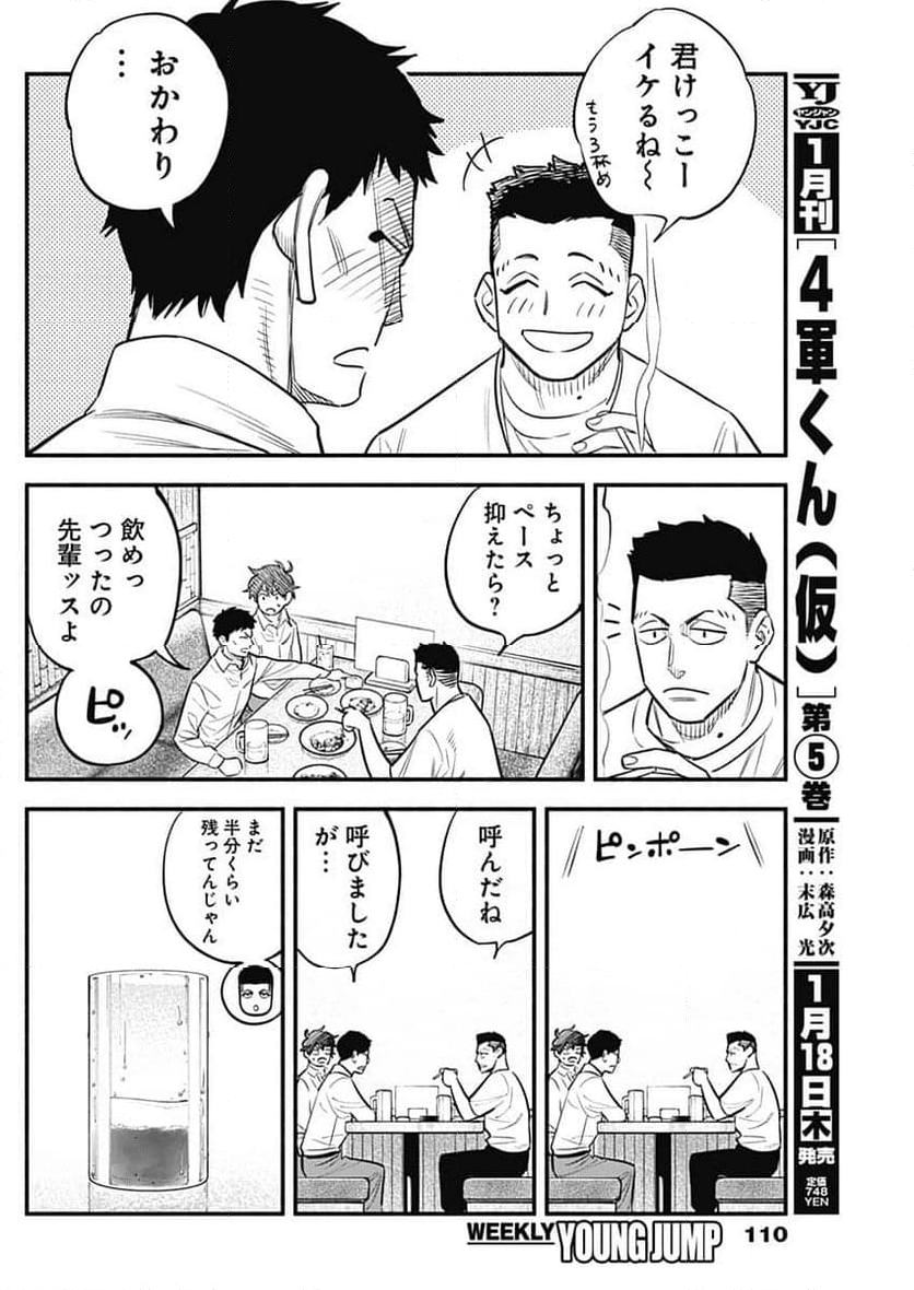 ４軍くん（仮） 第61話 - Page 2