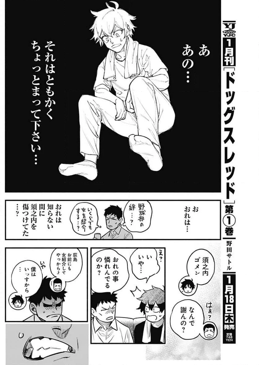 ４軍くん（仮） 第61話 - Page 16