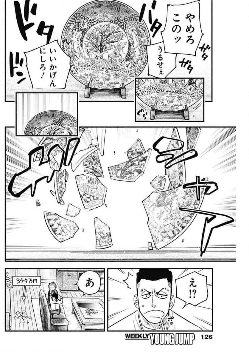 ４軍くん（仮） 第61話 - Page 18