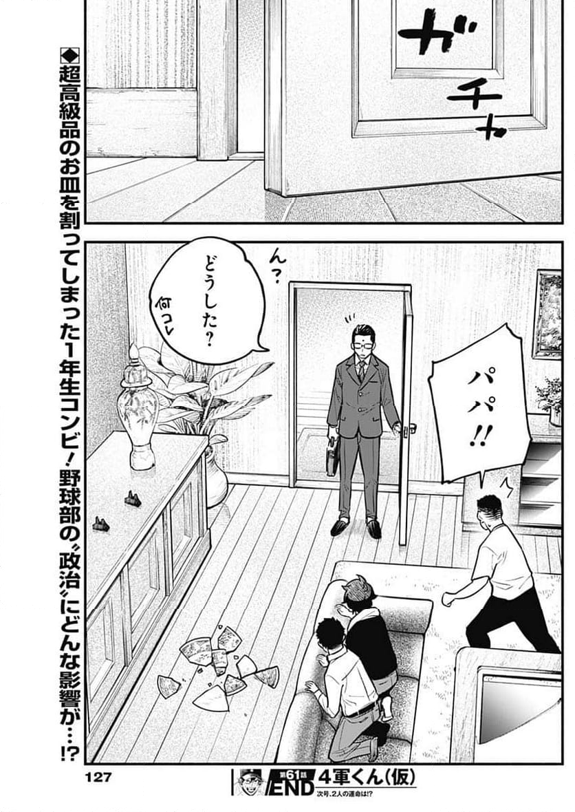 ４軍くん（仮） 第61話 - Page 19