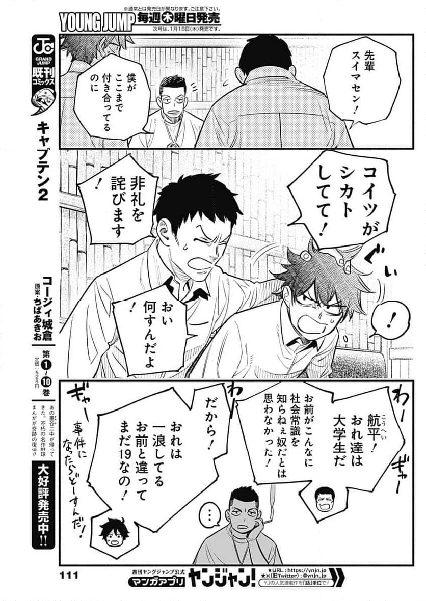 ４軍くん（仮） 第61話 - Page 3