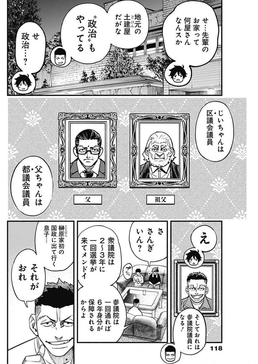 ４軍くん（仮） 第61話 - Page 10