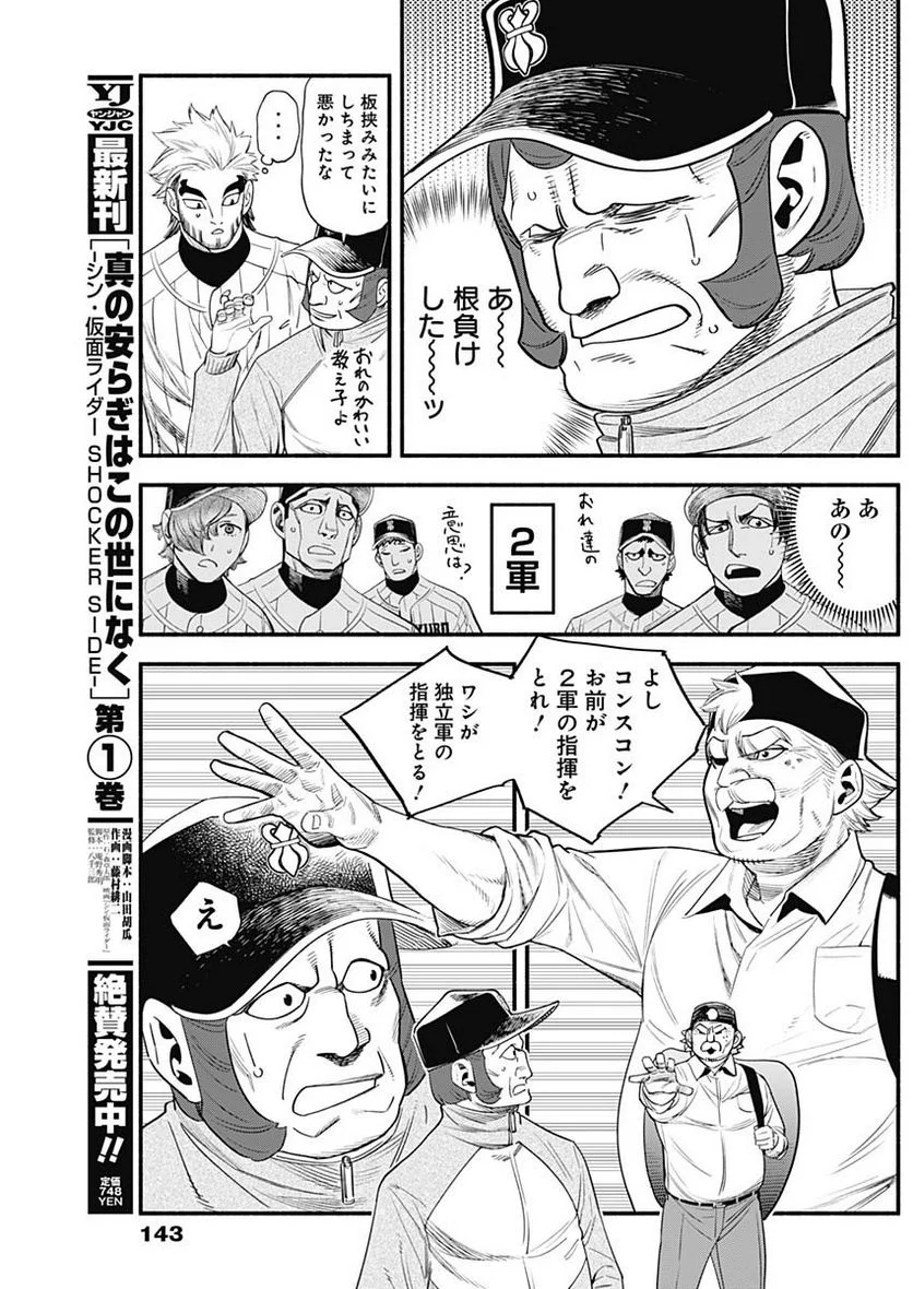 ４軍くん（仮） 第28話 - Page 11