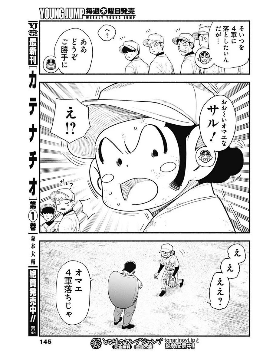 ４軍くん（仮） 第28話 - Page 13