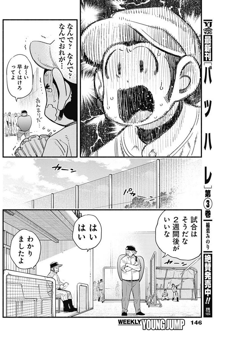 ４軍くん（仮） 第28話 - Page 14