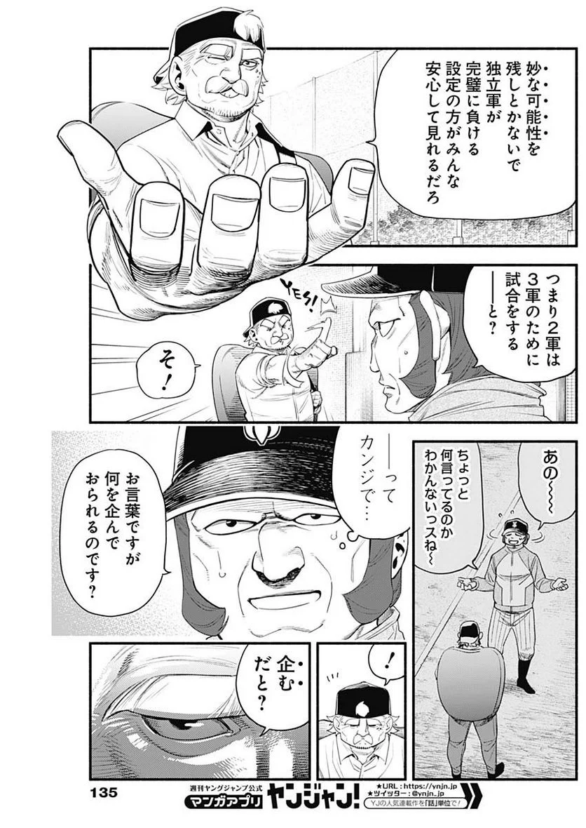 ４軍くん（仮） 第28話 - Page 3