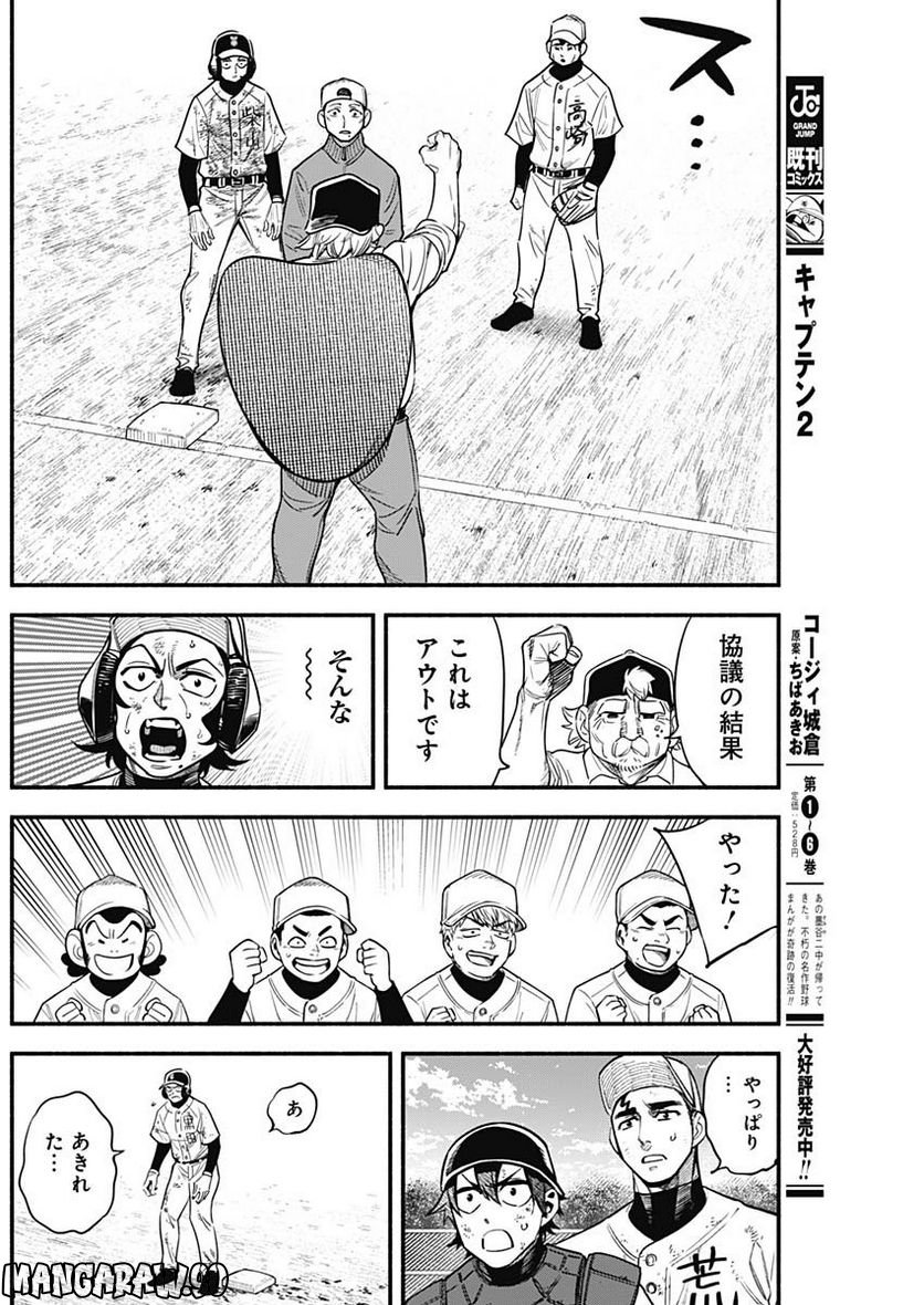 ４軍くん（仮） 第19話 - Page 2