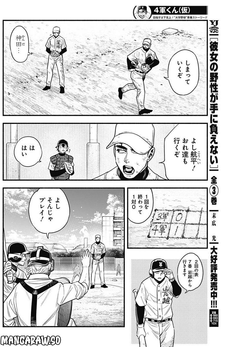 ４軍くん（仮） 第19話 - Page 4