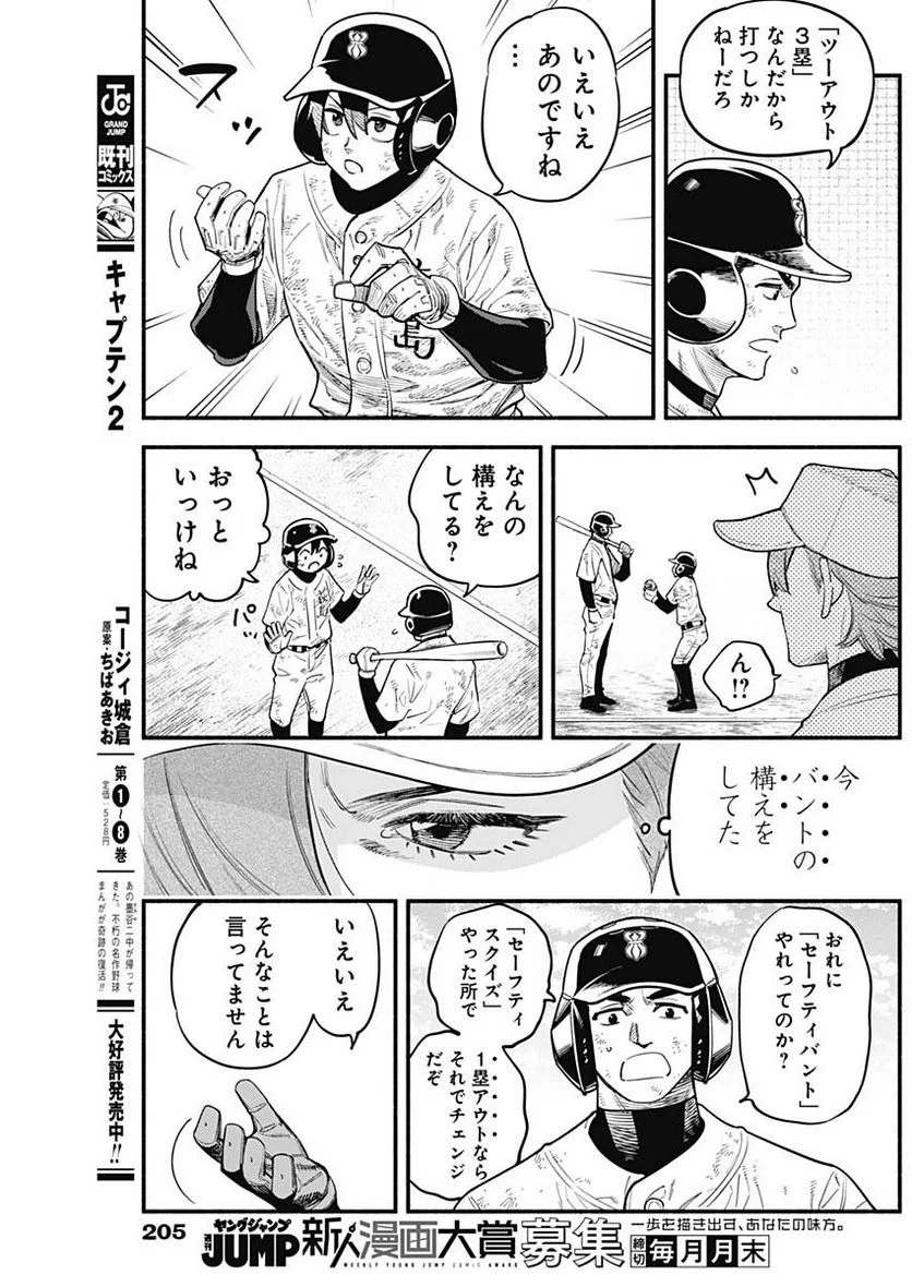 ４軍くん（仮） 第40話 - Page 11