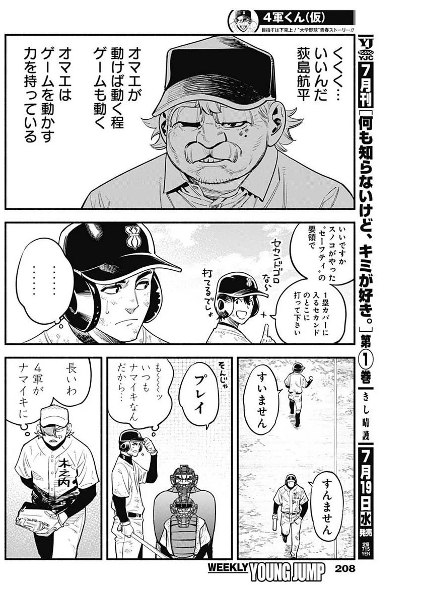 ４軍くん（仮） 第40話 - Page 14