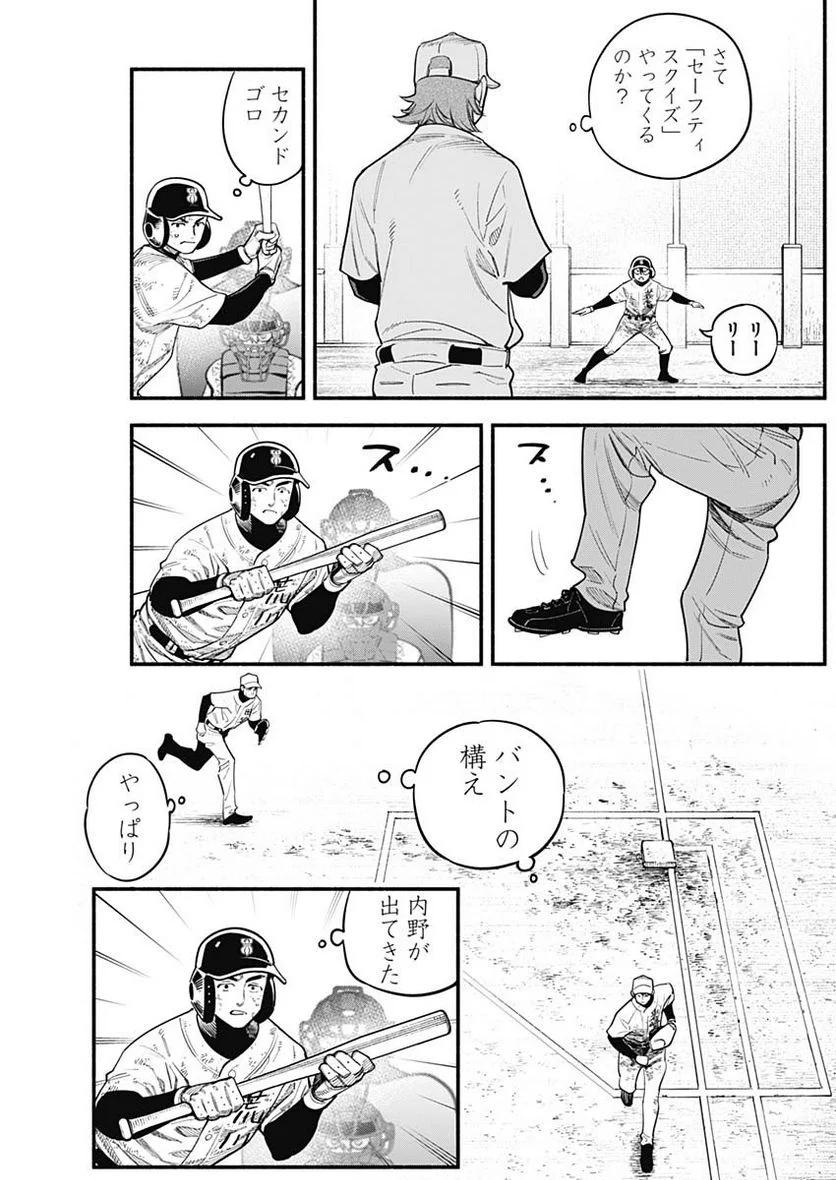 ４軍くん（仮） 第40話 - Page 15