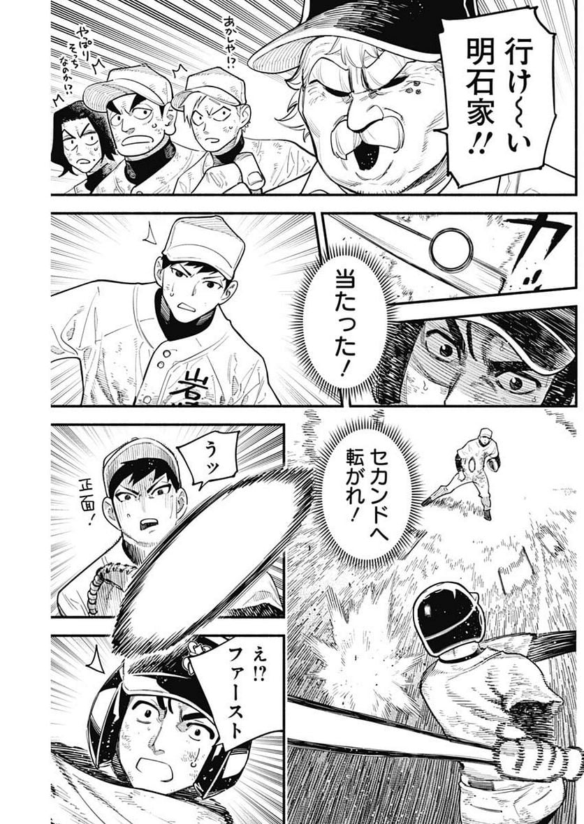 ４軍くん（仮） 第40話 - Page 17