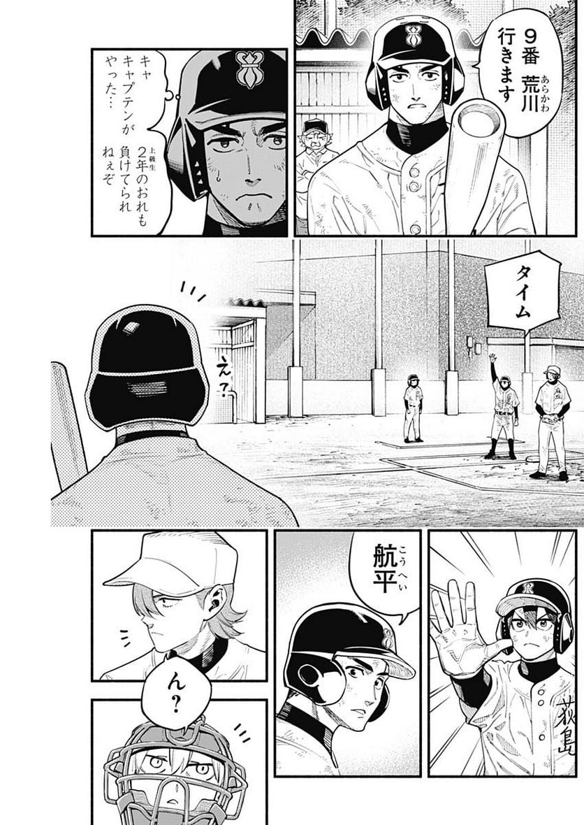 ４軍くん（仮） 第40話 - Page 9