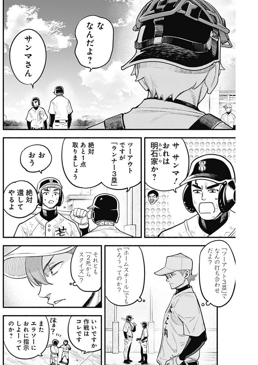 ４軍くん（仮） 第40話 - Page 10