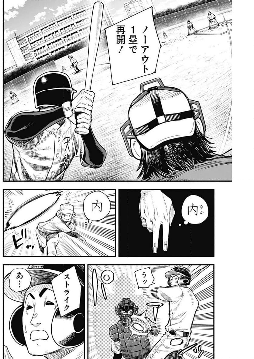 ４軍くん（仮） 第47話 - Page 12