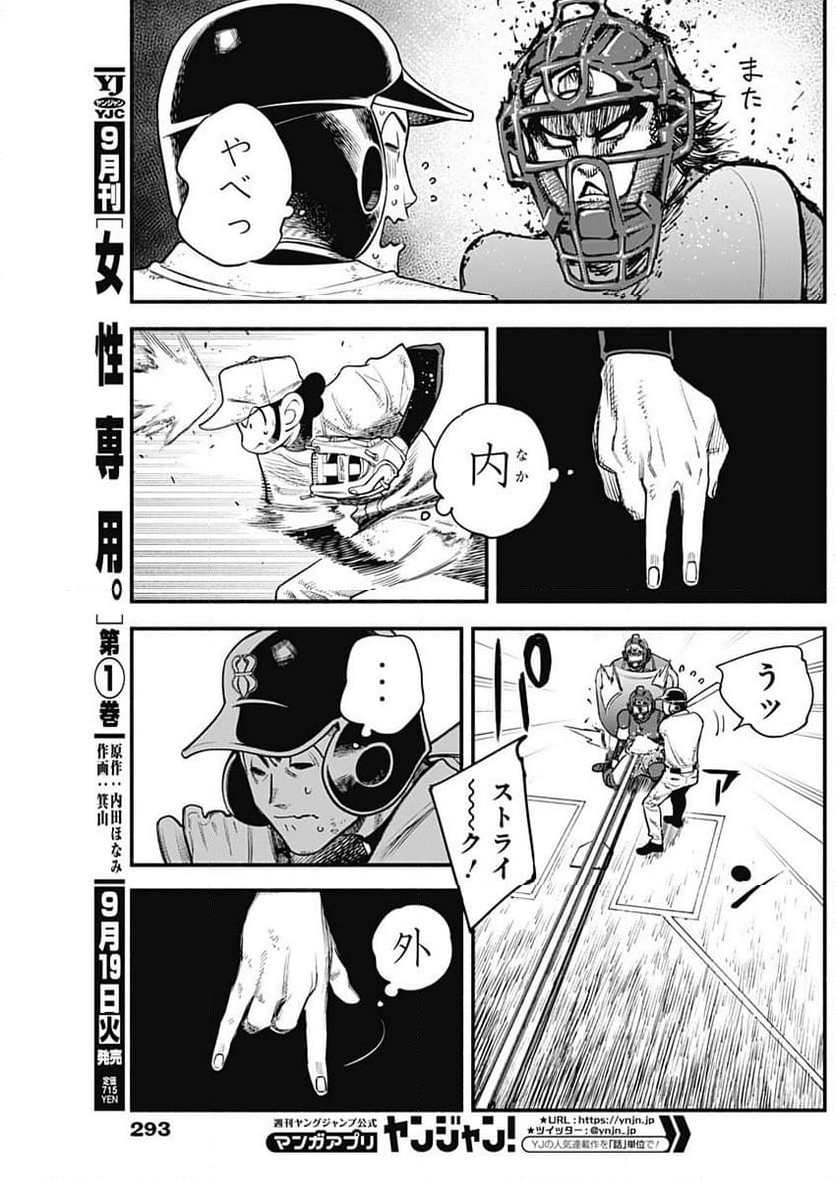 ４軍くん（仮） 第47話 - Page 13