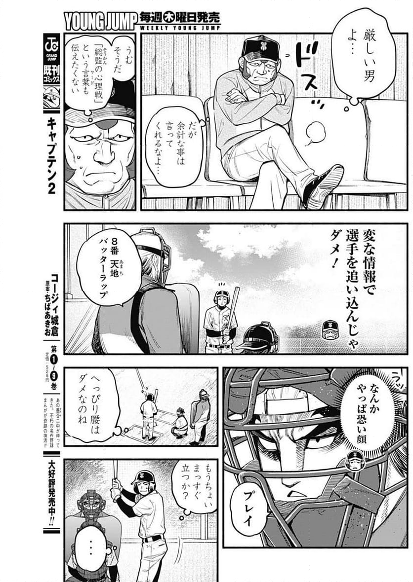 ４軍くん（仮） 第47話 - Page 3