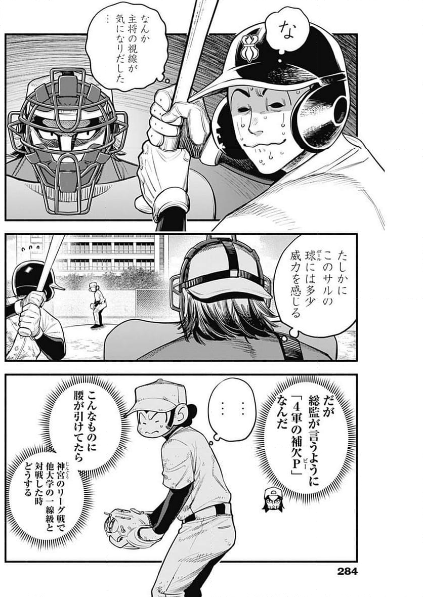 ４軍くん（仮） 第47話 - Page 4