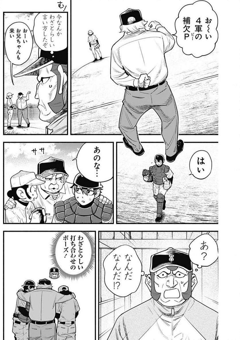 ４軍くん（仮） 第47話 - Page 6