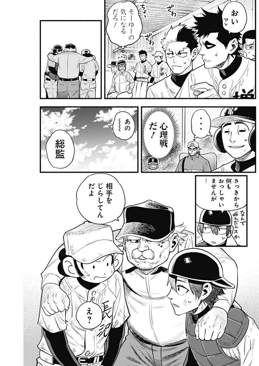 ４軍くん（仮） 第47話 - Page 7