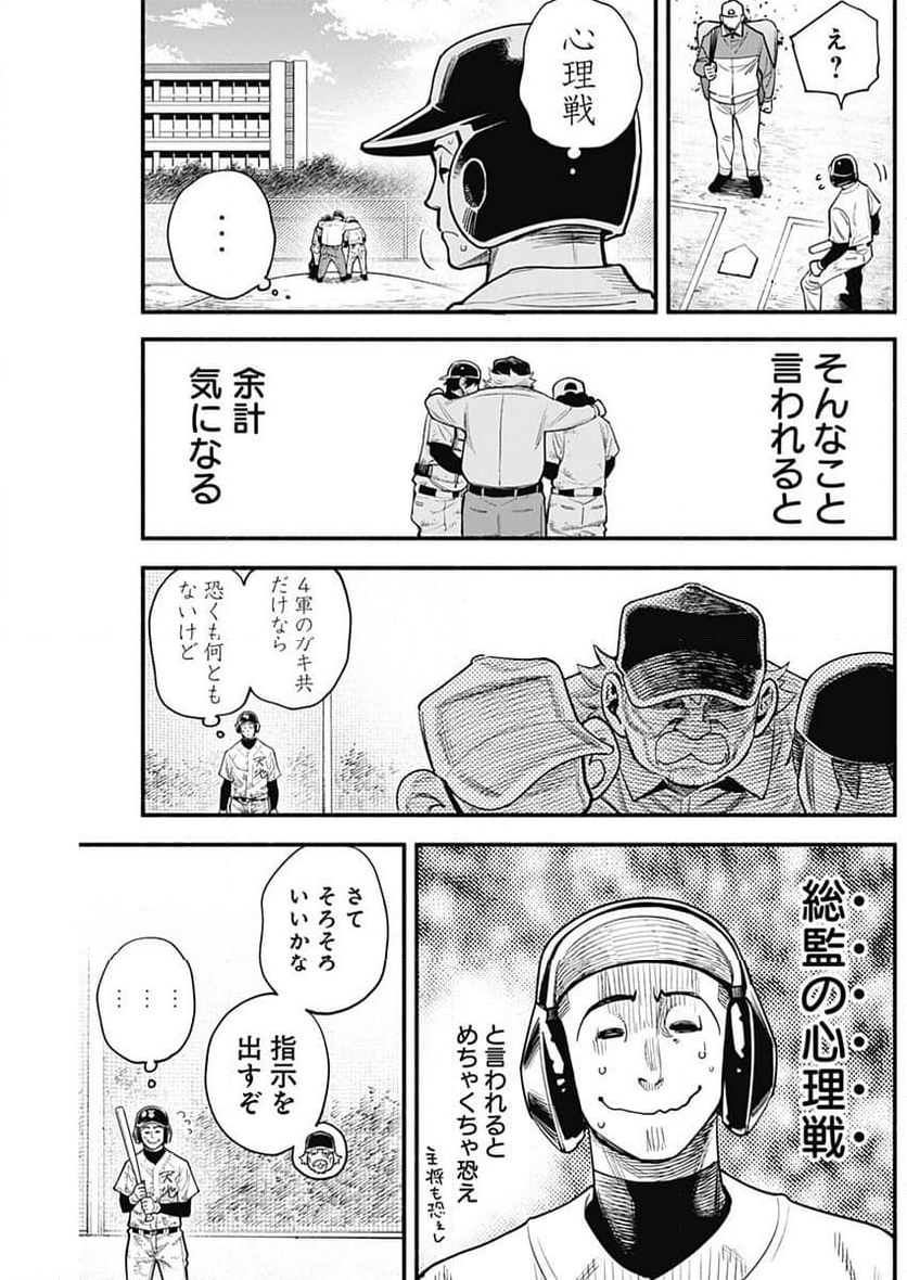 ４軍くん（仮） 第47話 - Page 9