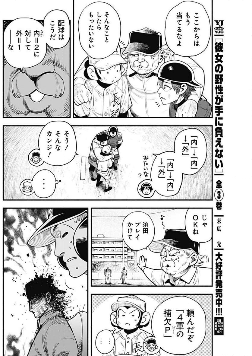 ４軍くん（仮） 第47話 - Page 10