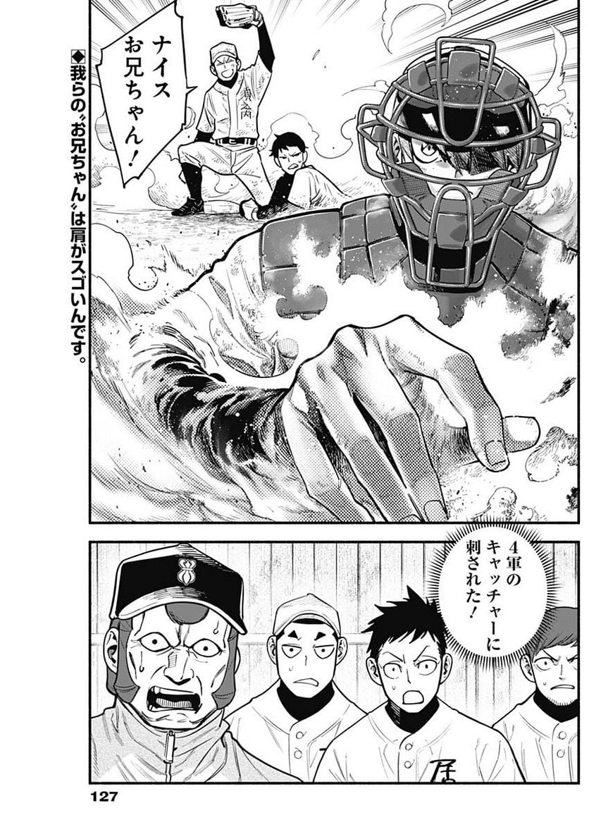 ４軍くん（仮） 第38話 - Page 2