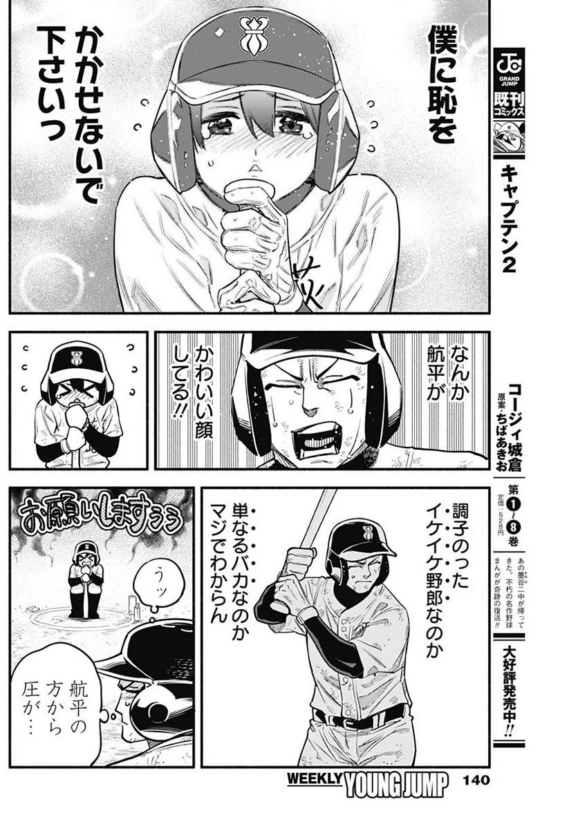 ４軍くん（仮） 第38話 - Page 15