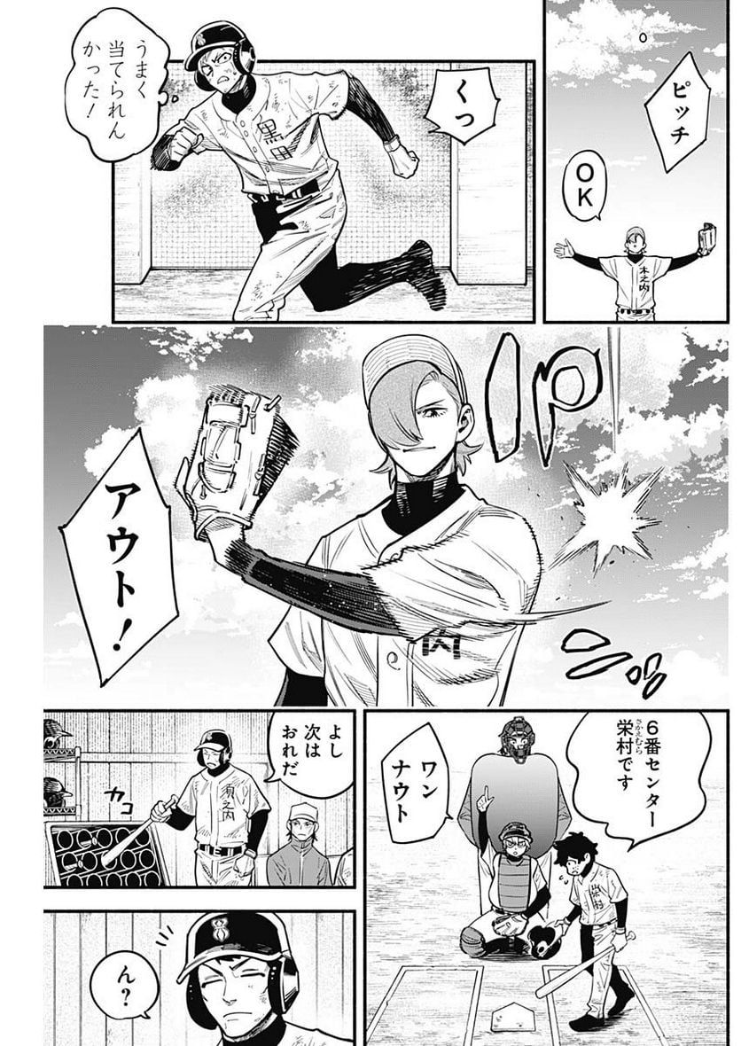 ４軍くん（仮） 第38話 - Page 6