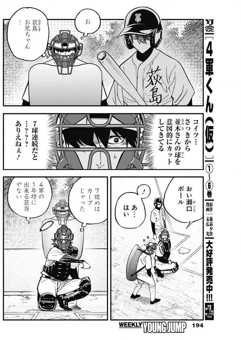 ４軍くん（仮） 第82話 - Page 2