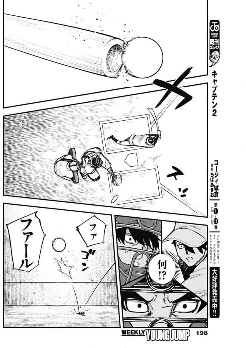 ４軍くん（仮） 第82話 - Page 6