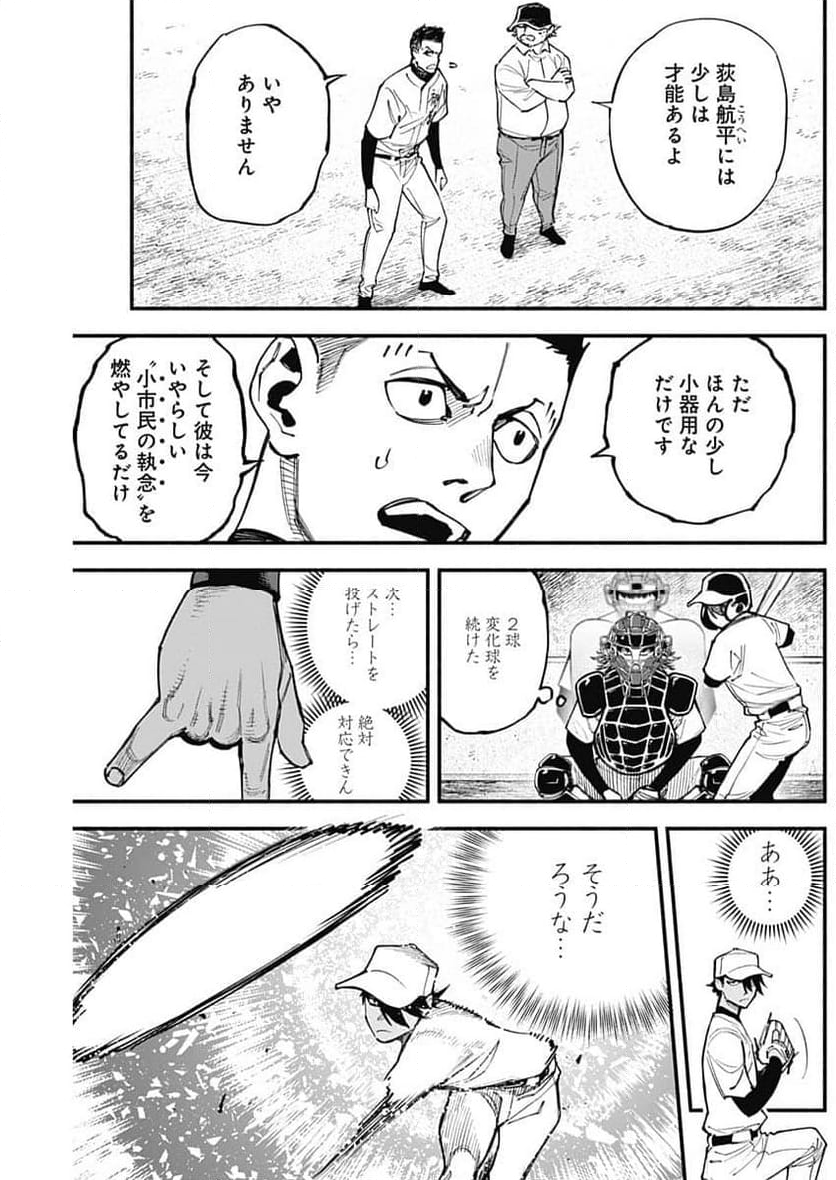 ４軍くん（仮） 第82話 - Page 9