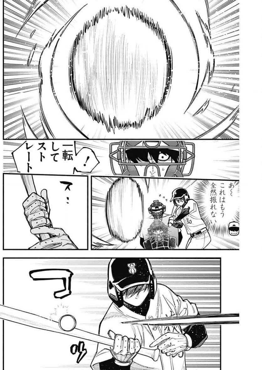 ４軍くん（仮） 第82話 - Page 10