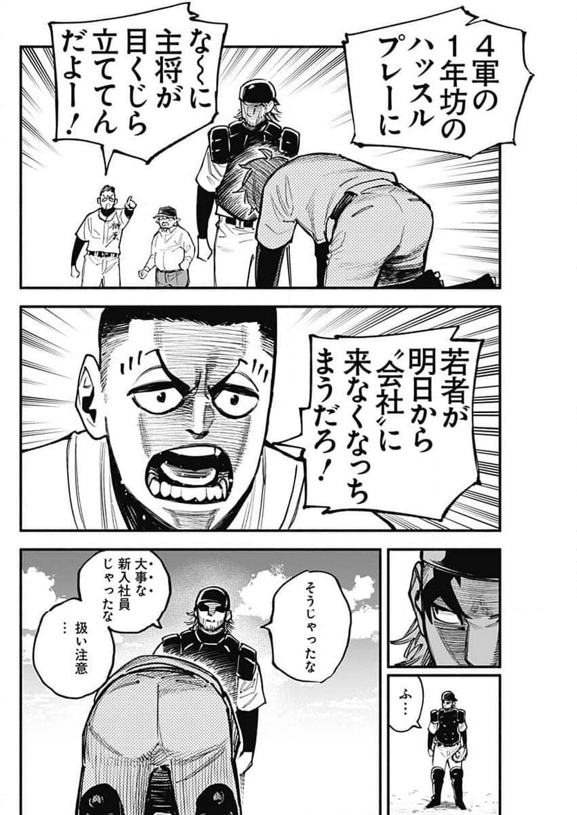 ４軍くん（仮） 第83話 - Page 16