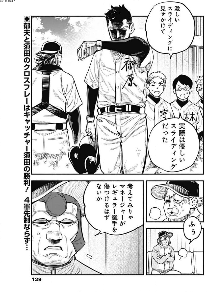 ４軍くん（仮） 第71話 - Page 2