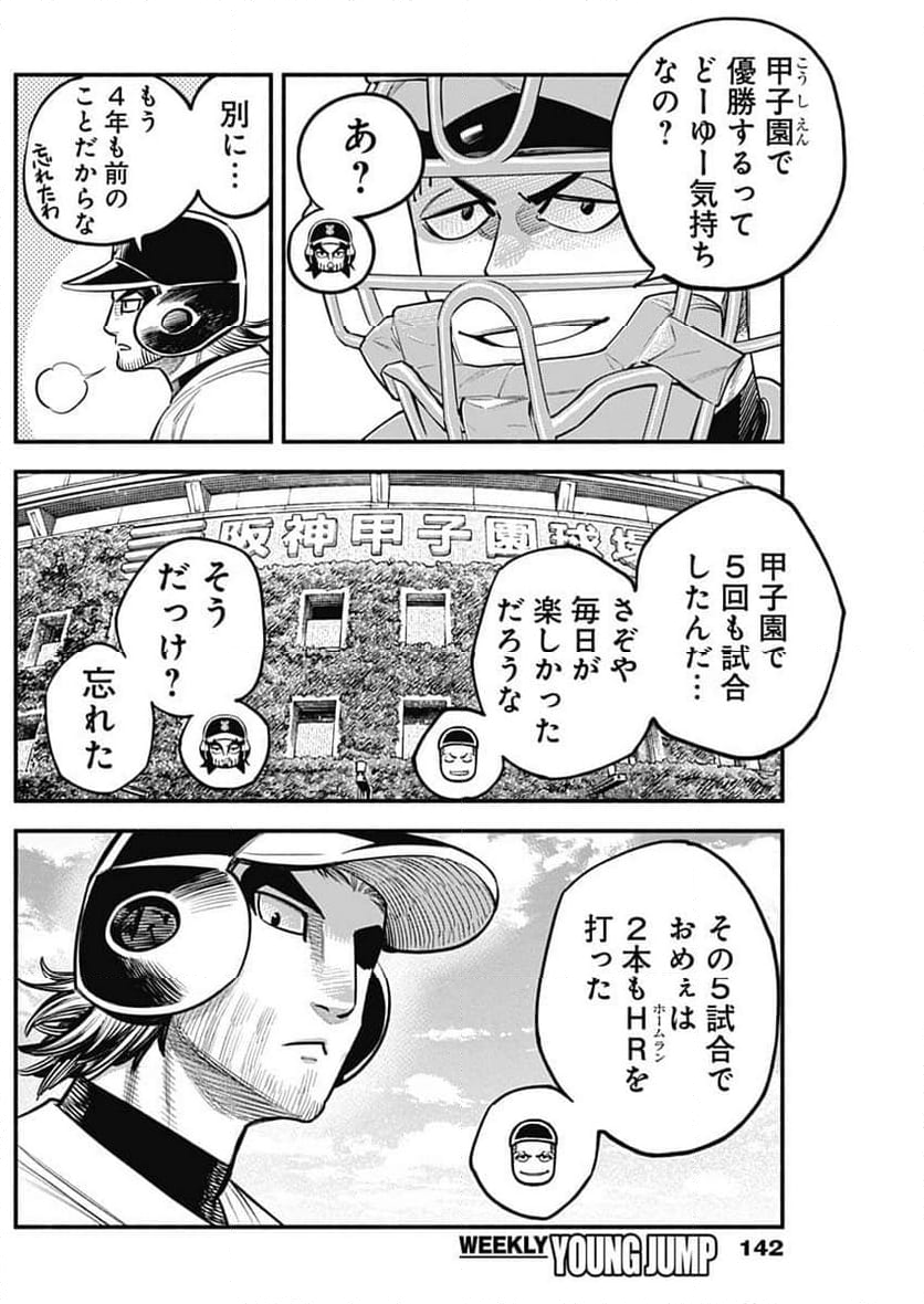 ４軍くん（仮） 第71話 - Page 15