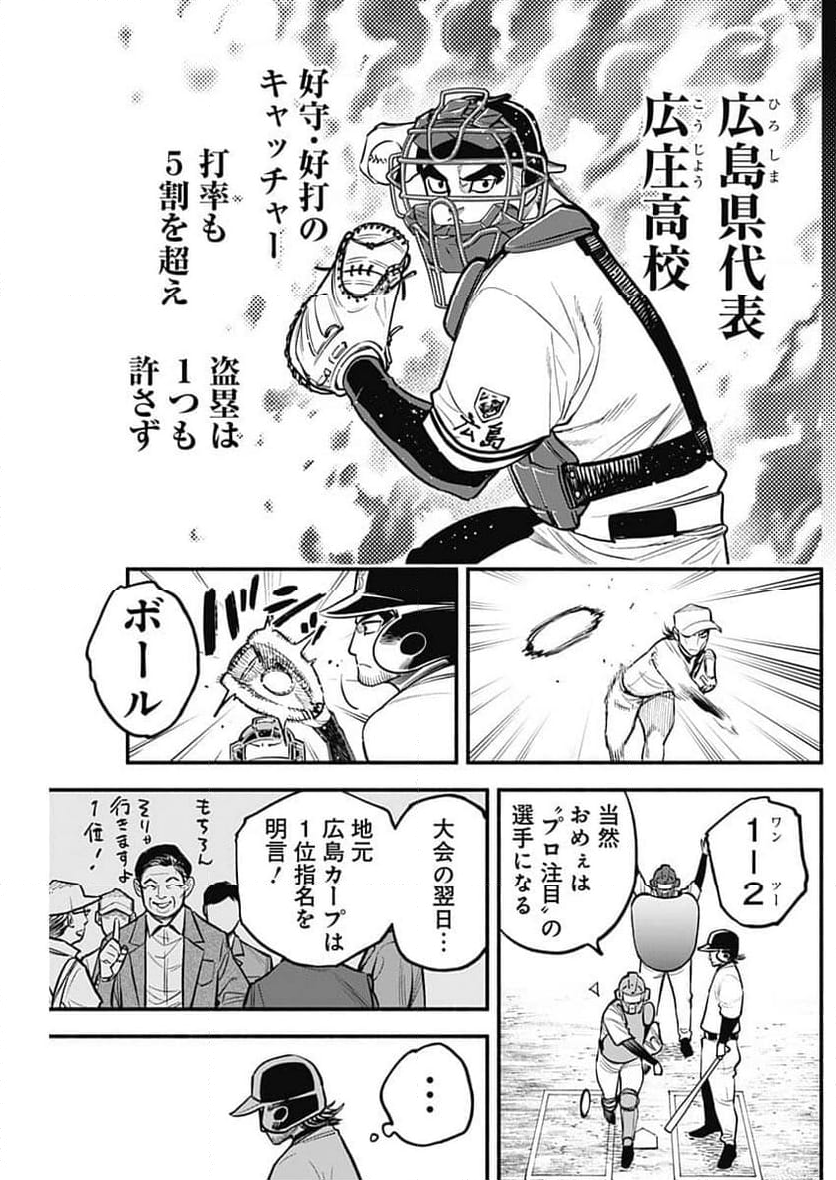 ４軍くん（仮） 第71話 - Page 16